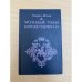 Молодые годы короля Генриха IV