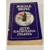Обложка книги «Дети капитана Гранта» — Верн Жюль