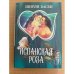 Испанская роза