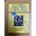 Вторая половина олигарха