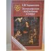 Обложка книги «Эстетическое воспитание в семье» — Е.М.Торшилова, ISBN 5210003272