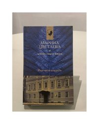 Марина Цветаева в критике современников
