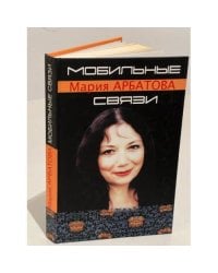 Мобильные связи