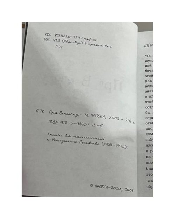 Про Веничку