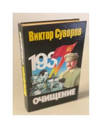 Очищение