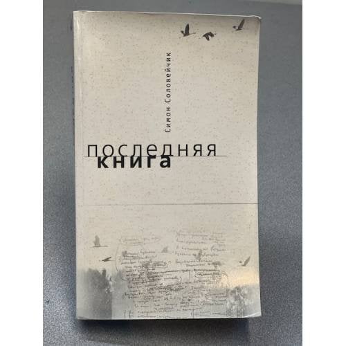 Последняя книга