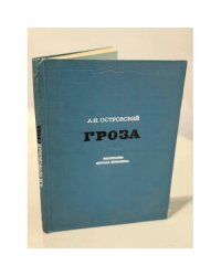 Гроза