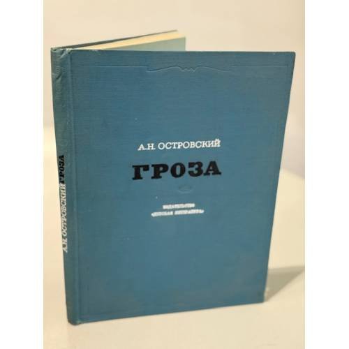 Гроза