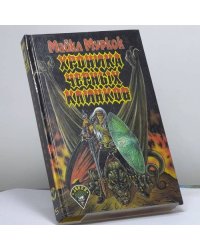 Хроника Черных Клинков