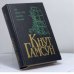 Обложка книги «Пан и др. романы» — Кнут Гамсун, ISBN 9785858690481