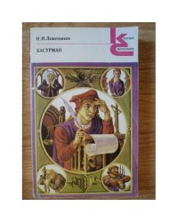 Басурман