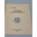 Дополнительное изображение книги «Встречи с Ахматовой и Мандельштамом»