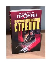 Ворошиловский стрелок