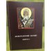 Афанасьевский сборник. Вып. 1. Мат. И-й межрегион. Науч.-практ. Конф. "Религиозно- образовательная среда Российской провинции"