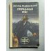 Обложка книги «Прерванный рейс» — Леонид Медведовский
