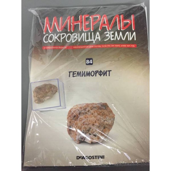 Минералы. Сокровища земли №84 (+ Гемиморфит))