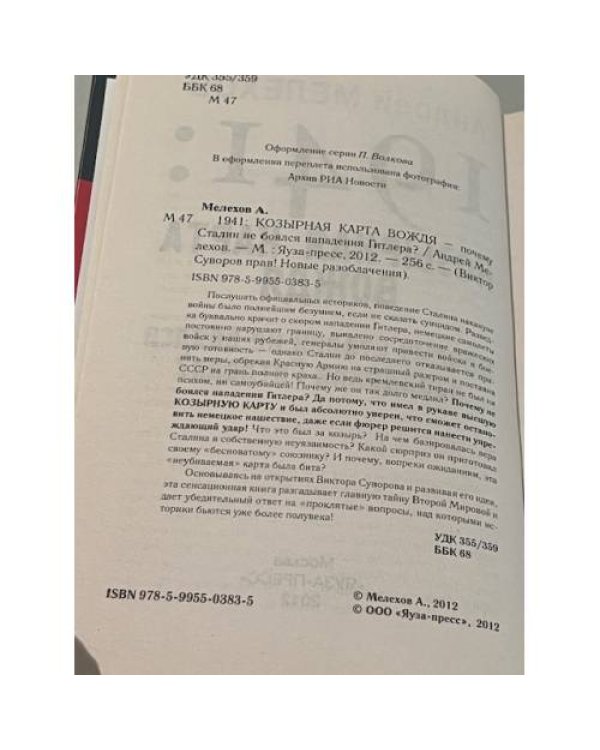 1941 Козырная карта вождя