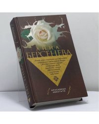 Красавица некстати