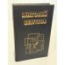 Обложка книги «Анатолий Безуглов» — Анатолий Безуглов