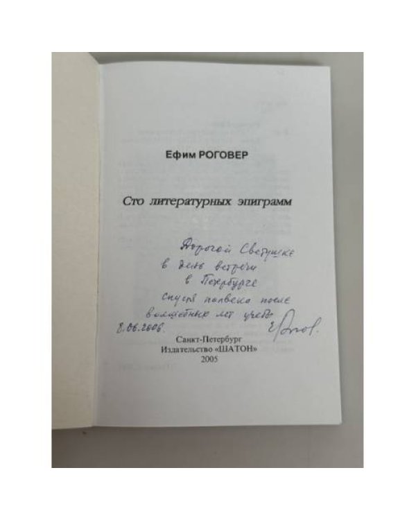 Дополнительное изображение книги «Сто литературных эпиграмм»