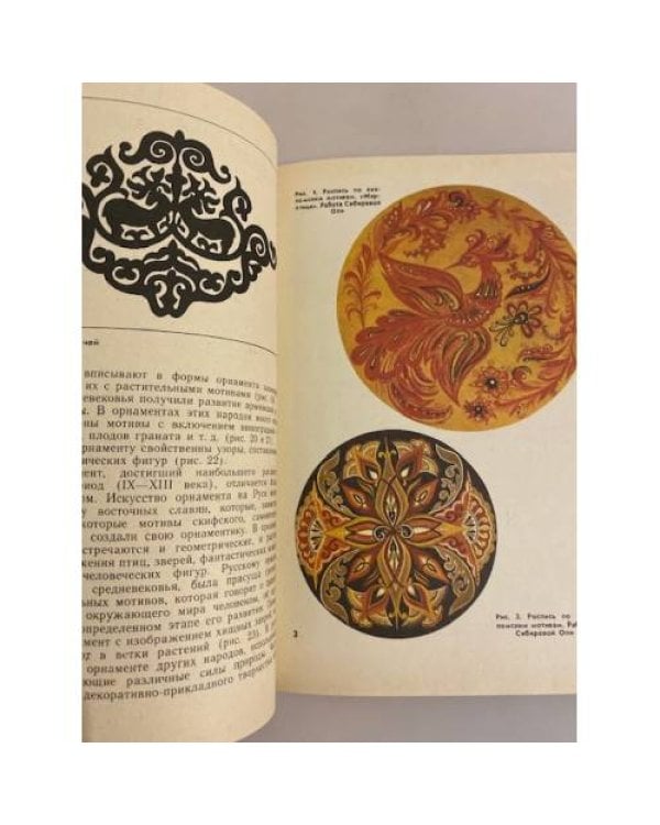 Дополнительное изображение книги «Роспись по дереву. Из опыта работы. Пособие для учителя»