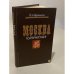 Обложка книги «Москва купеческая» — Павел Афанасьевич Бурышкин, ISBN 5060022579