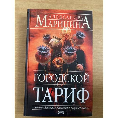 Городской тариф
