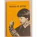 Обложка книги «Роспись по дереву. Из опыта работы. Пособие для учителя» — Махмутова Х. И.