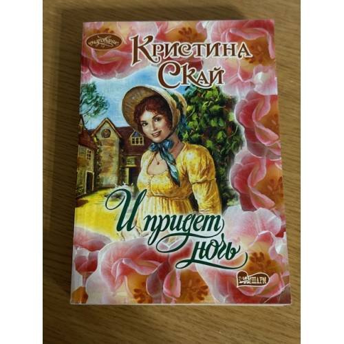 И придет ночь