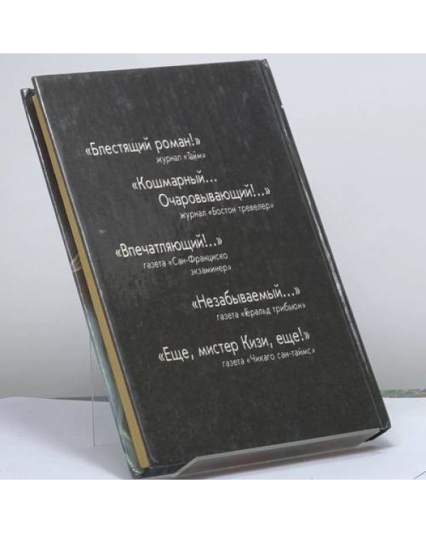 Дополнительное изображение книги «Над кукушкиным гнездом»