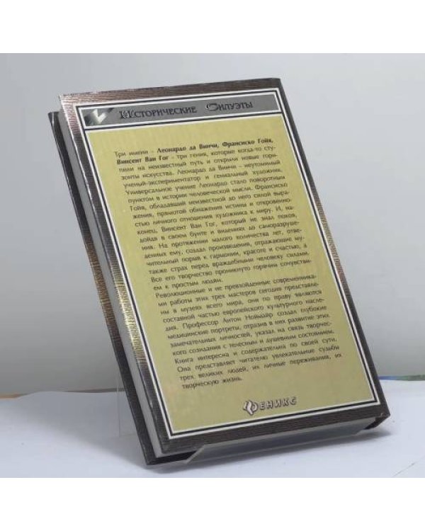 Дополнительное изображение книги «Художники в зеркале медицины»