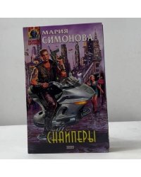 Снайперы
