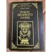Обложка книги «Рубин великого ламы» — Андре Лори