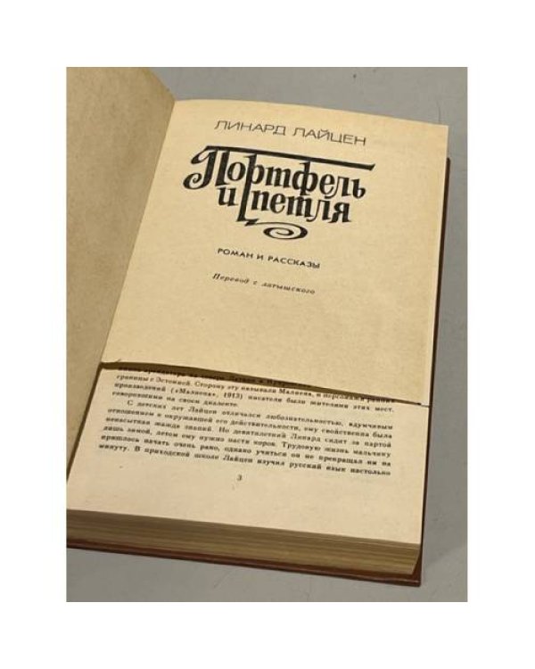 Дополнительное изображение книги «Портфель и петля (сборник)»