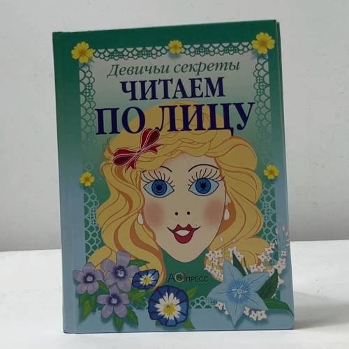 Читаем по лицу