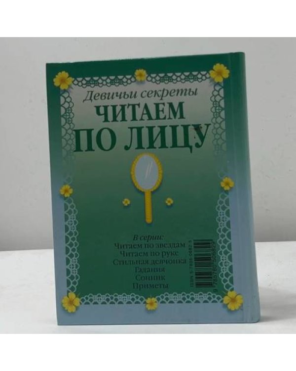 Читаем по лицу