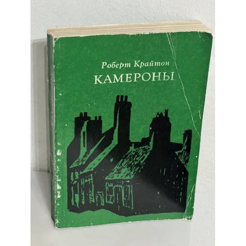 Камероны