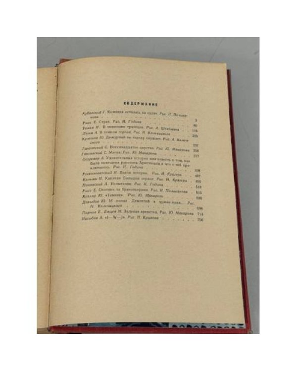 Мир Приключений. 1964. №10