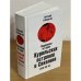 Подлинная история Курильских островов и Сахалина XVII - XX вв