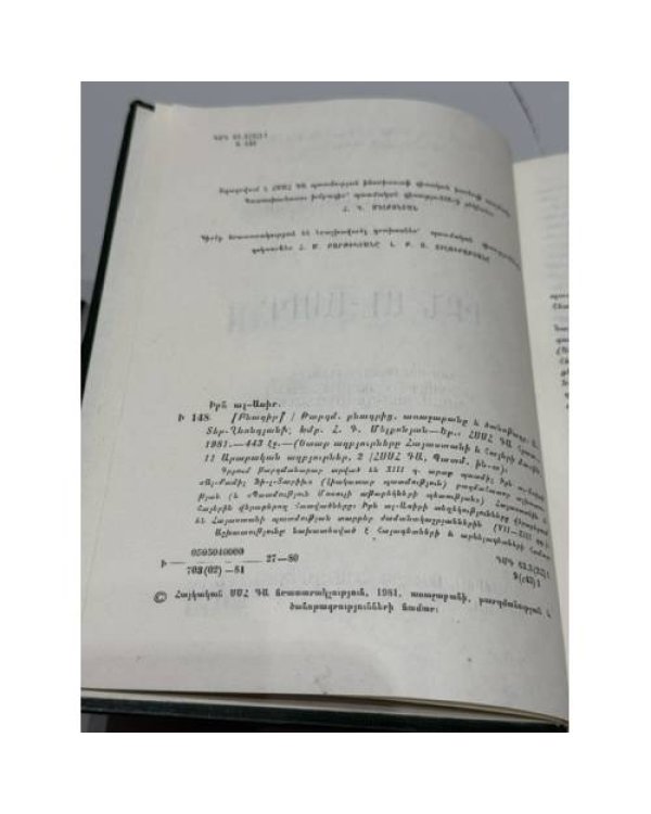 Дополнительное изображение книги «Իբն ալ-Ասիր. Արաբական աղբյուրներ. Բ — Ибн ал-Асир. Арабские источники. Том II»