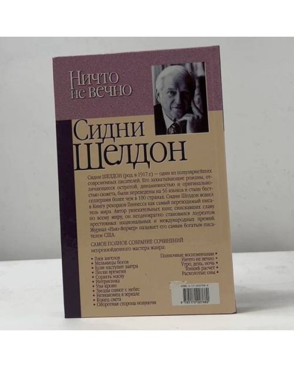 Дополнительное изображение книги «Ничто не вечно»