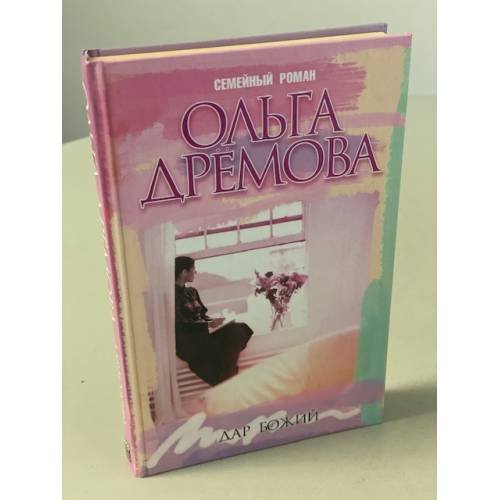 Дар божий