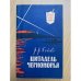 Цитадель черноморья