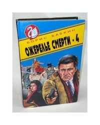 Ожерелье смерти-4