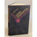 Обложка книги «Работа конструктора» — Таленс Янис Фердинандович