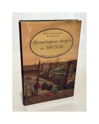 Архитектурные прогулки по Москве