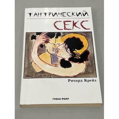 Тантрический секс
