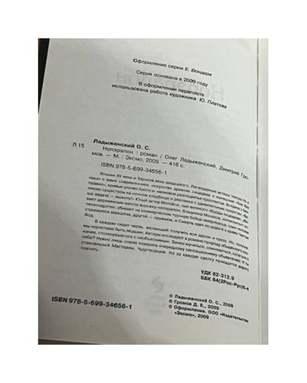 Нопэрапон