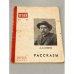 Обложка книги «А.И. Куприн. Рассказы» — Куприн А.И.
