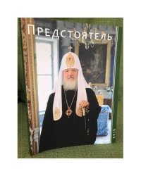 Предстоятель русской православной церкви. Служение, Встречи, Поездки св. Патриарха Московского и всея Руси Кирилла в 2010 году